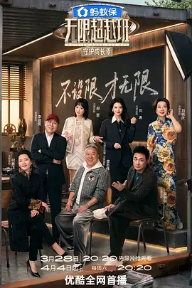 高清影院开麦夜现场脱口秀综艺海报